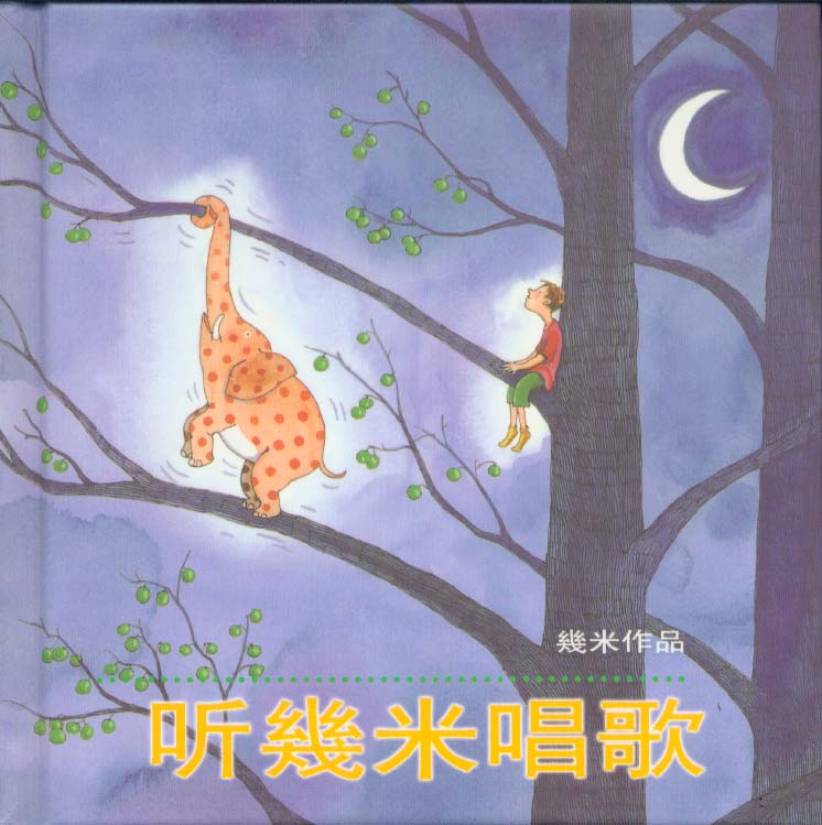 几米作品第2话图