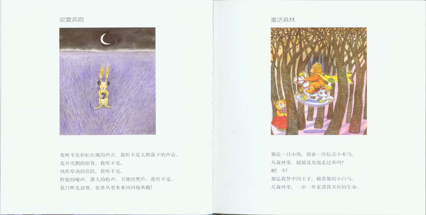 几米作品第2话图