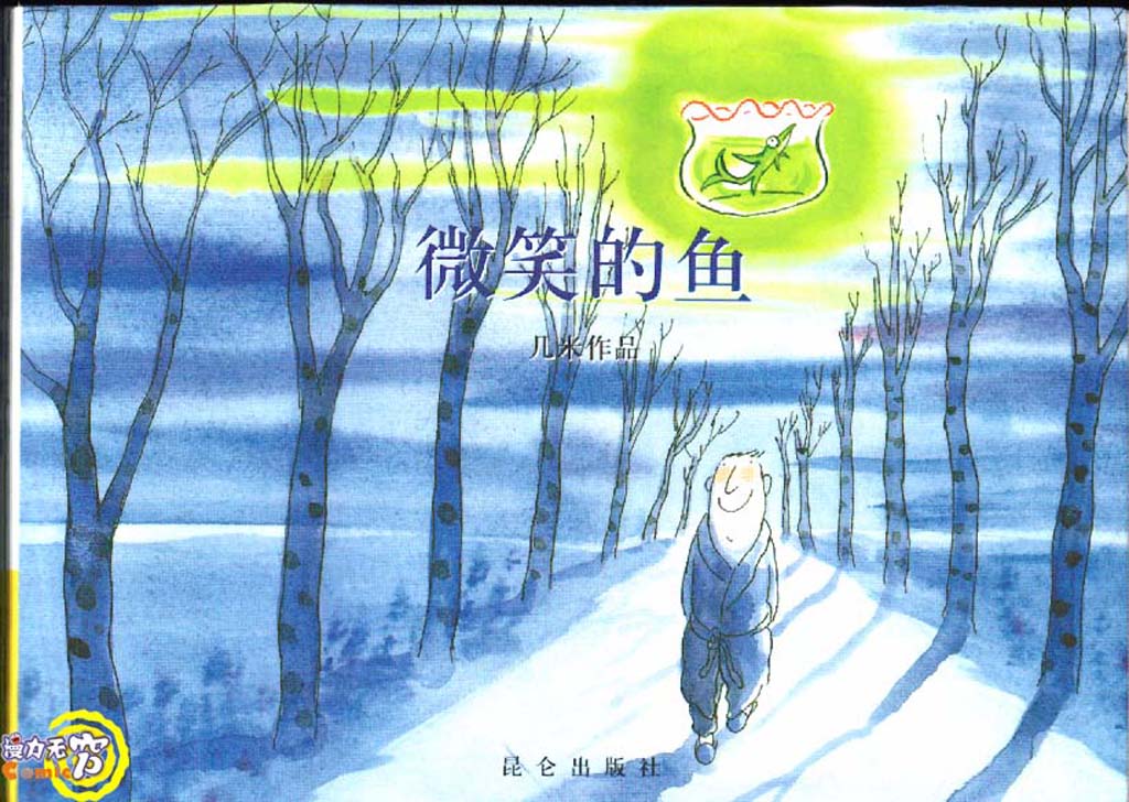 几米作品第3话图
