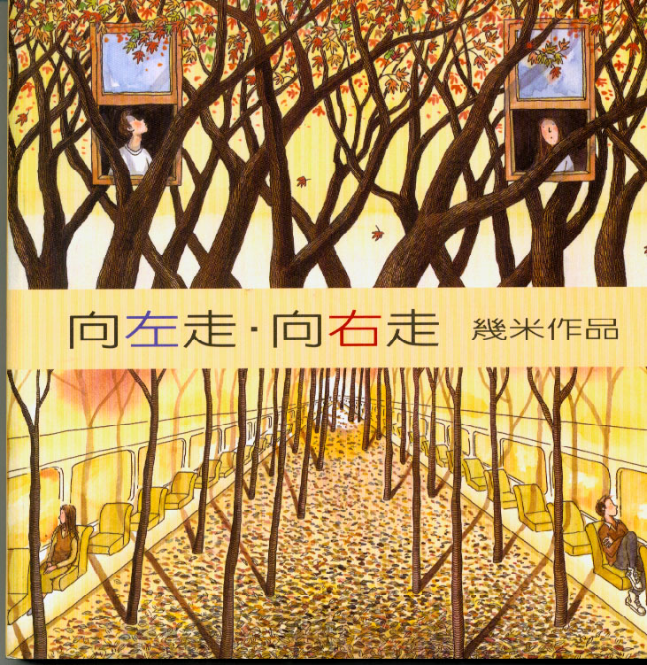 几米作品第4话图