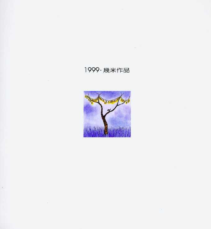 几米作品第4话图