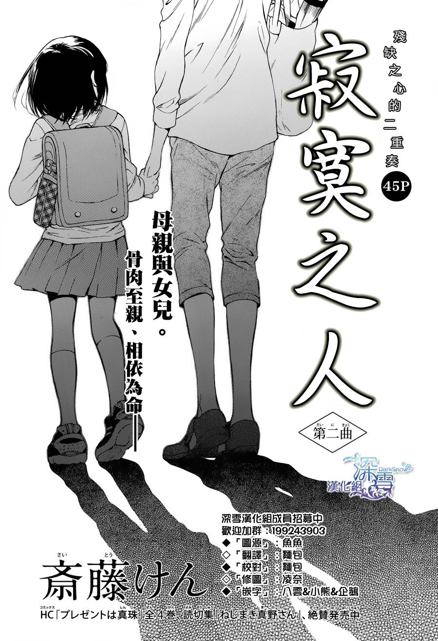 寂寞之人第2话图