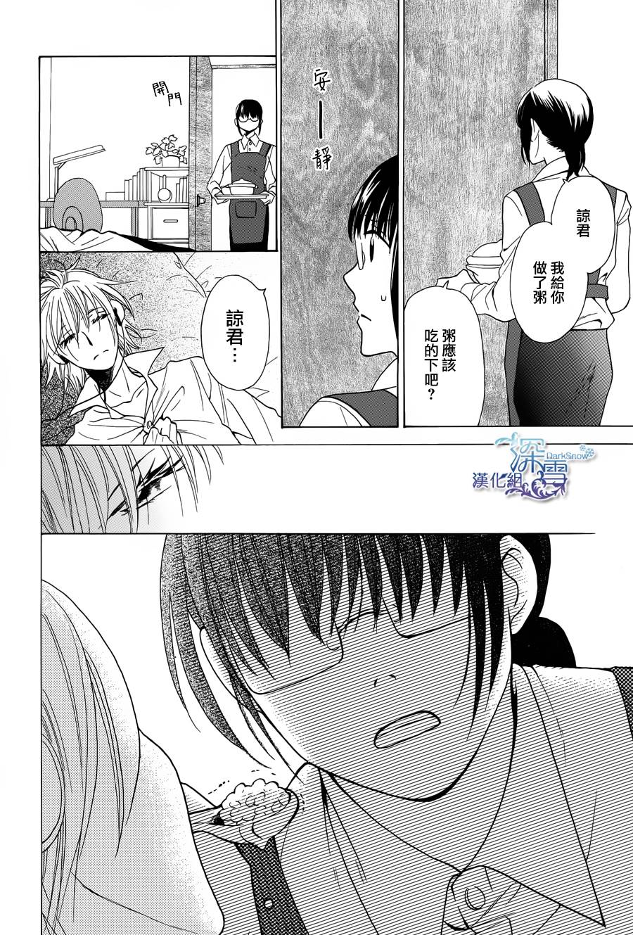 寂寞之人第2话图