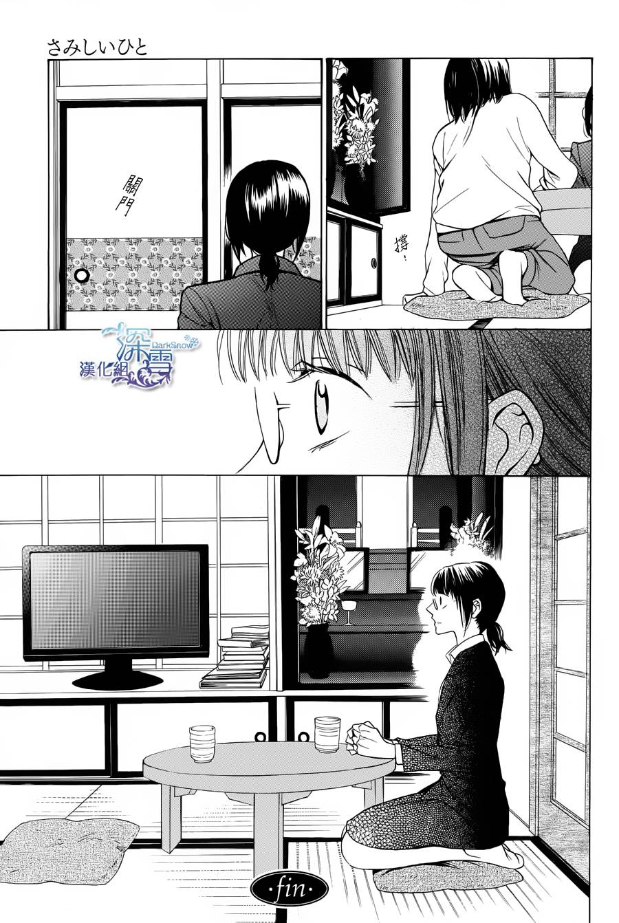 寂寞之人第2话图