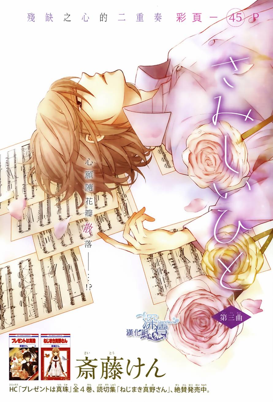 寂寞之人第3话图