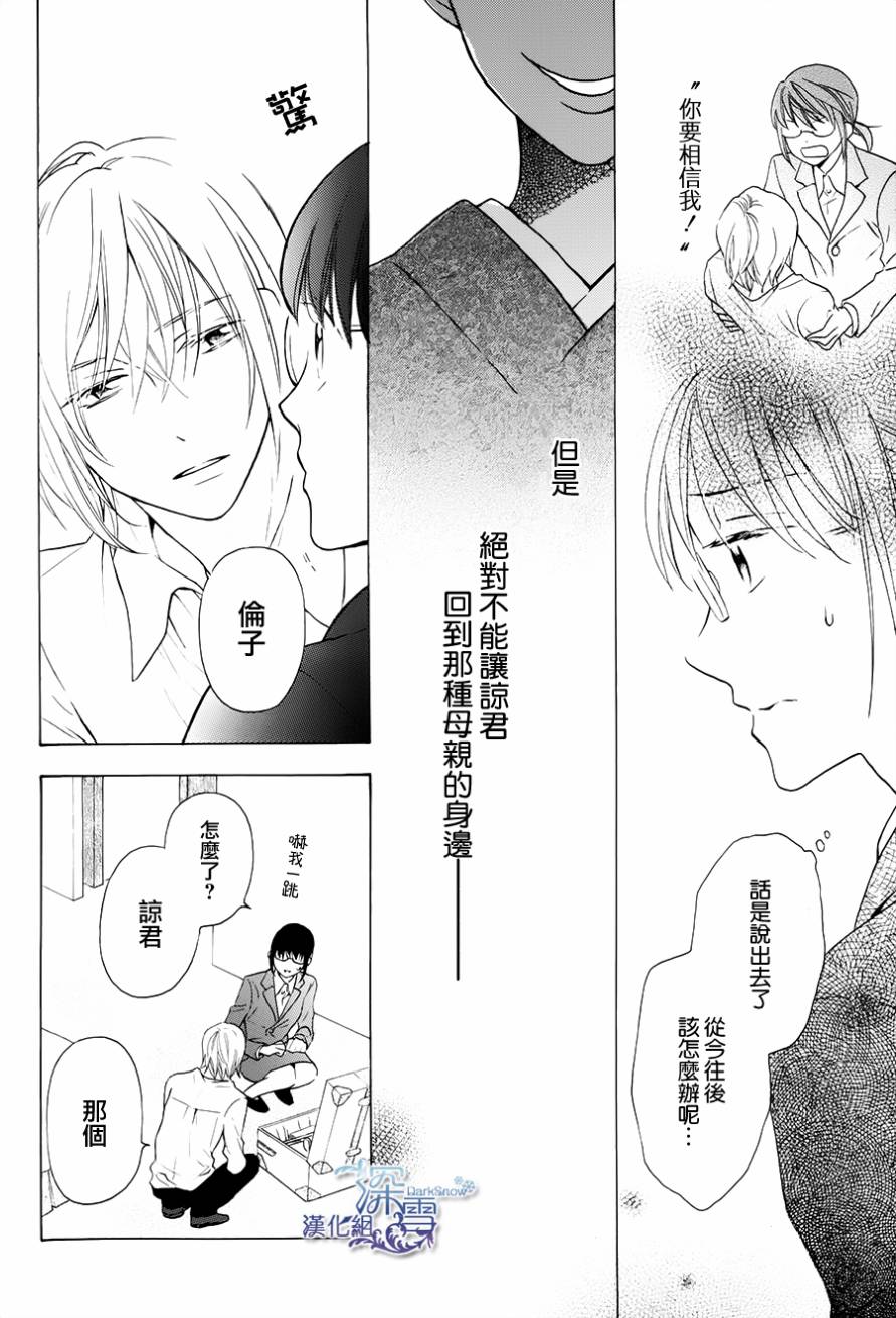 寂寞之人第3话图