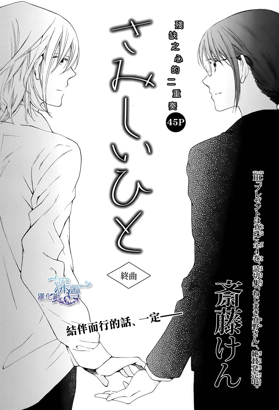 寂寞之人第4话图