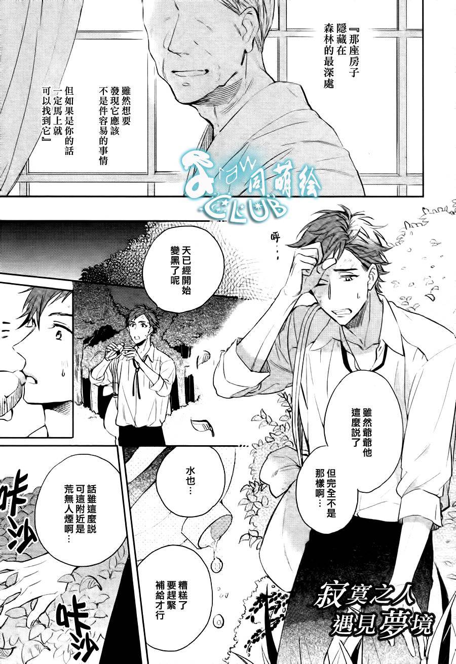 寂寞之人遇见梦境第1话图