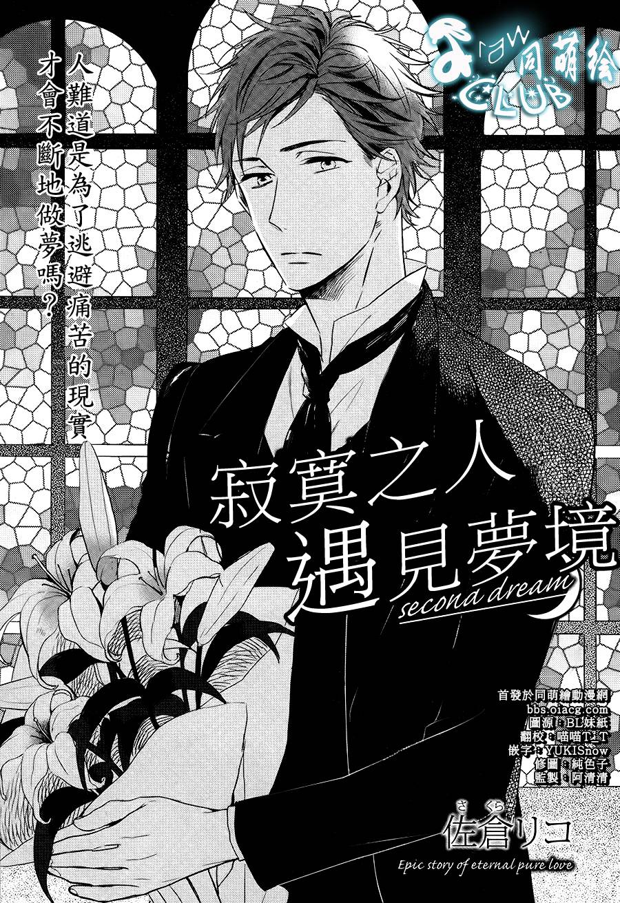 寂寞之人遇见梦境第2话图