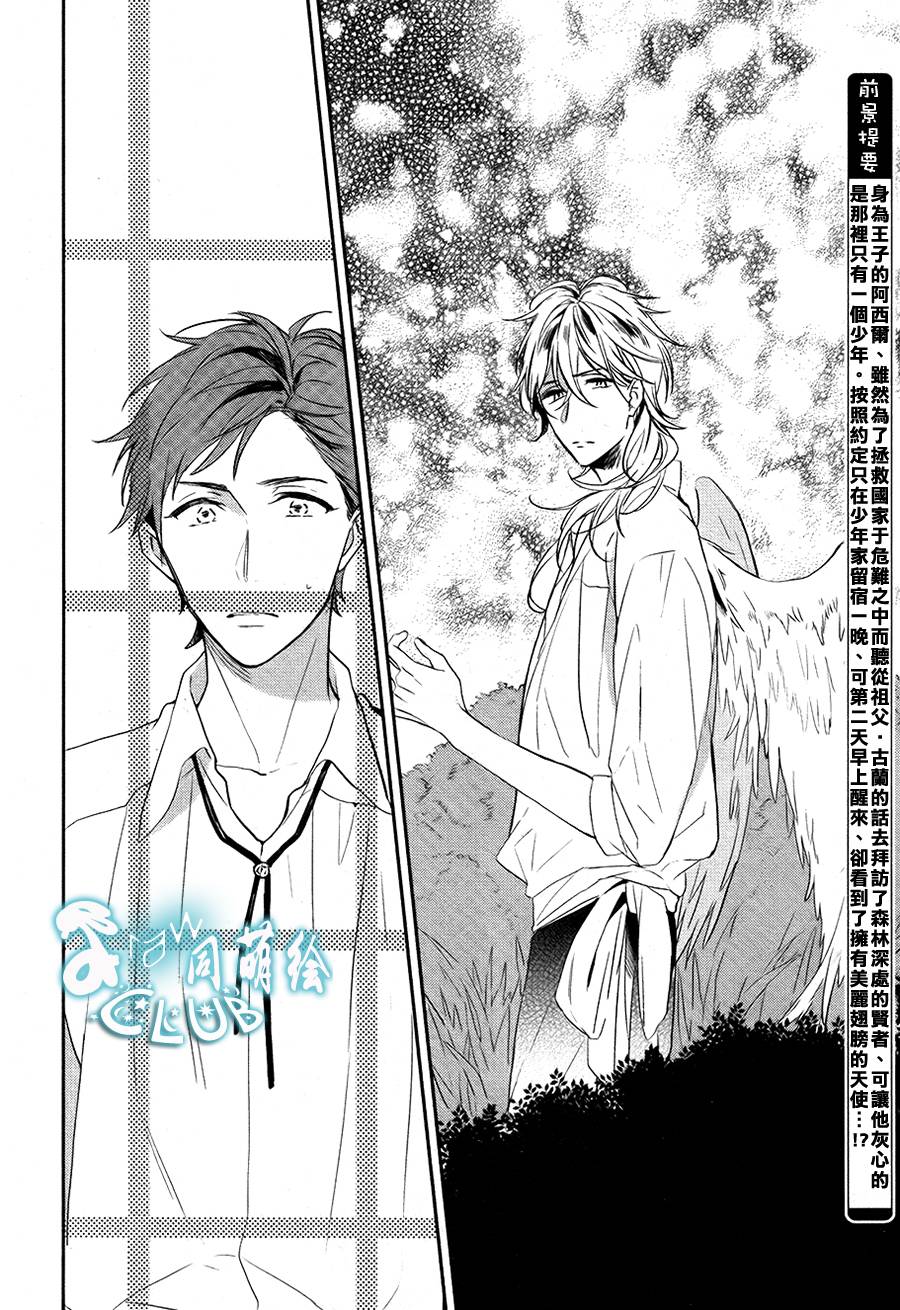 寂寞之人遇见梦境第2话图