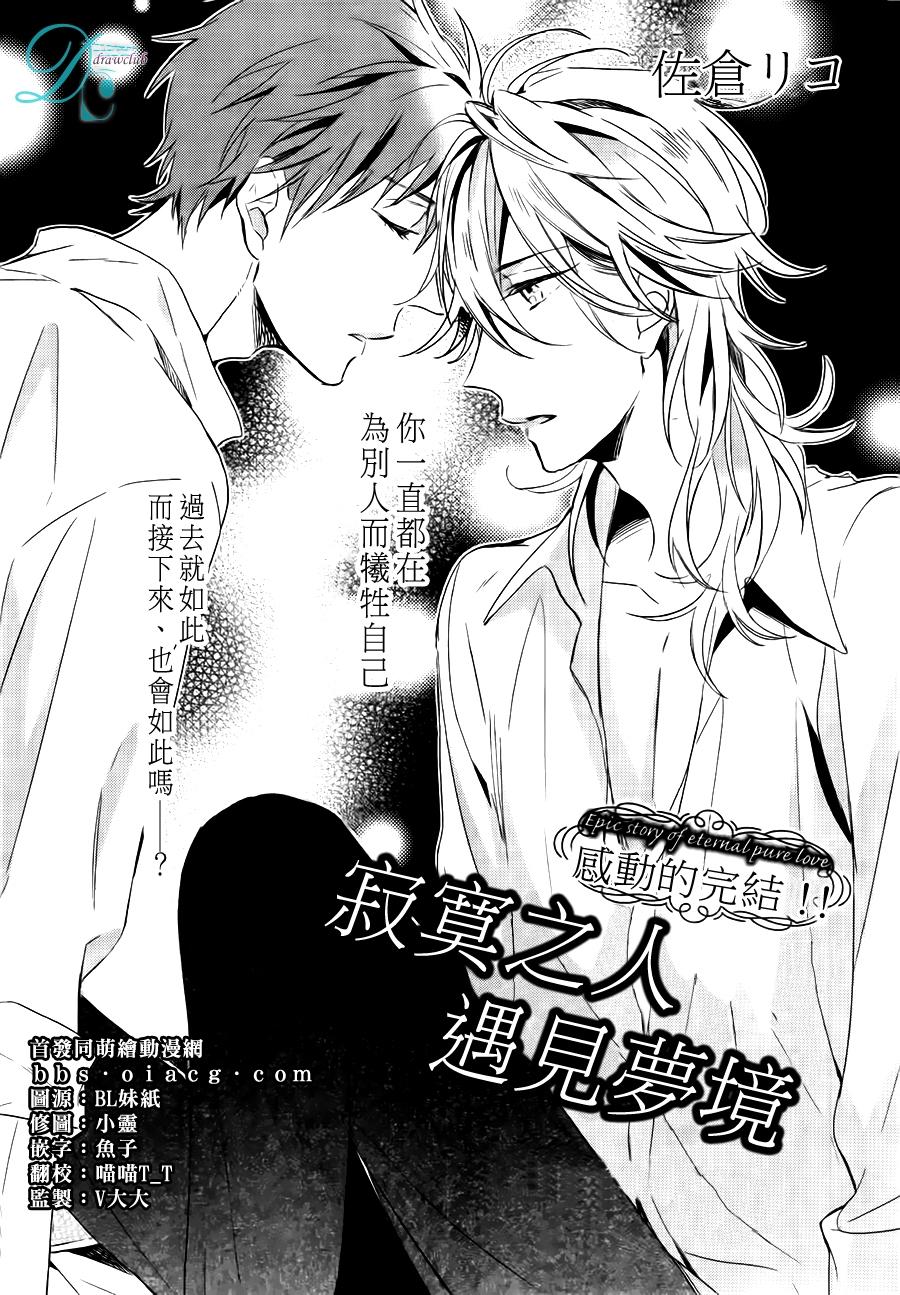 寂寞之人遇见梦境第3话图