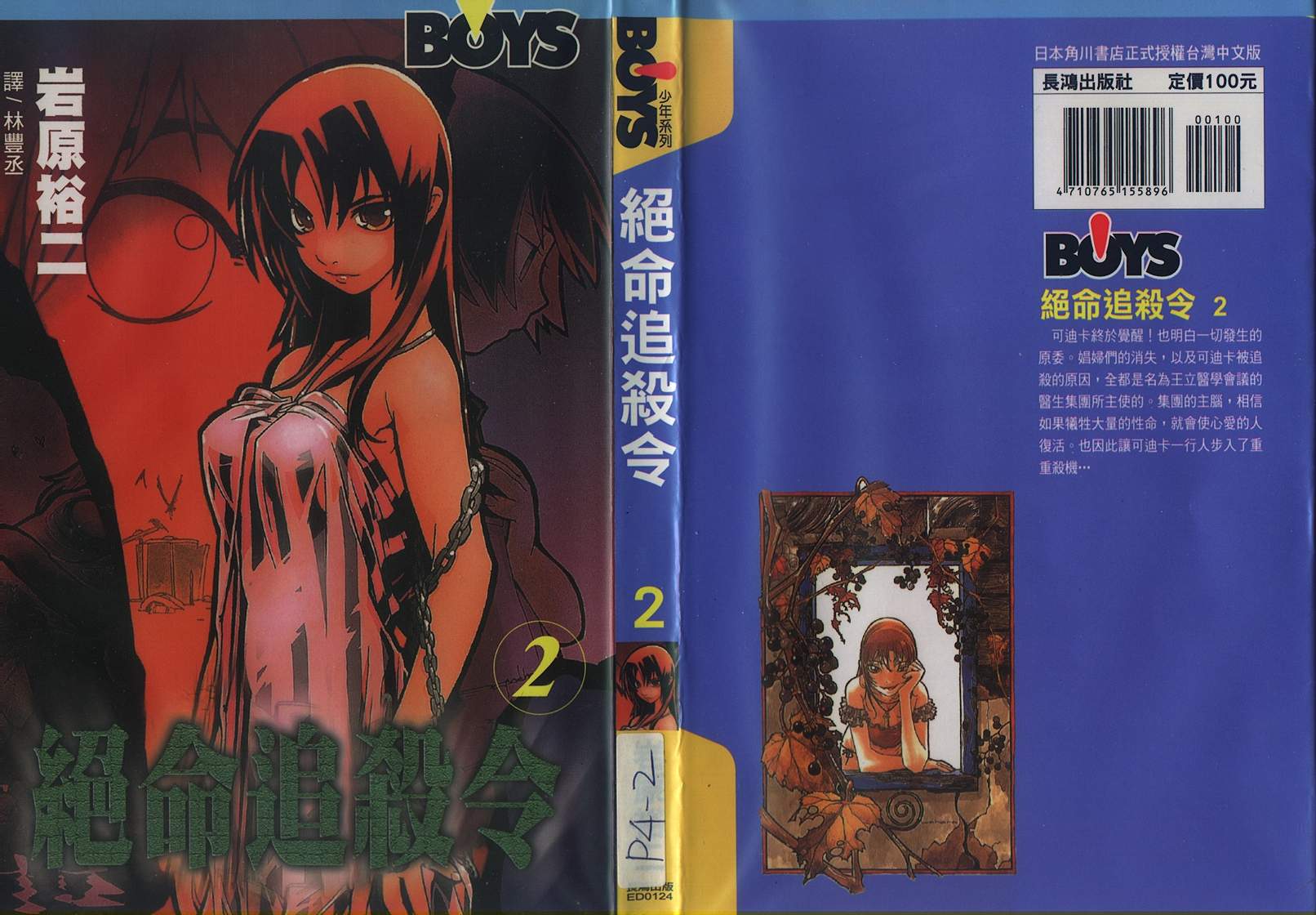 绝命追杀令第2卷图