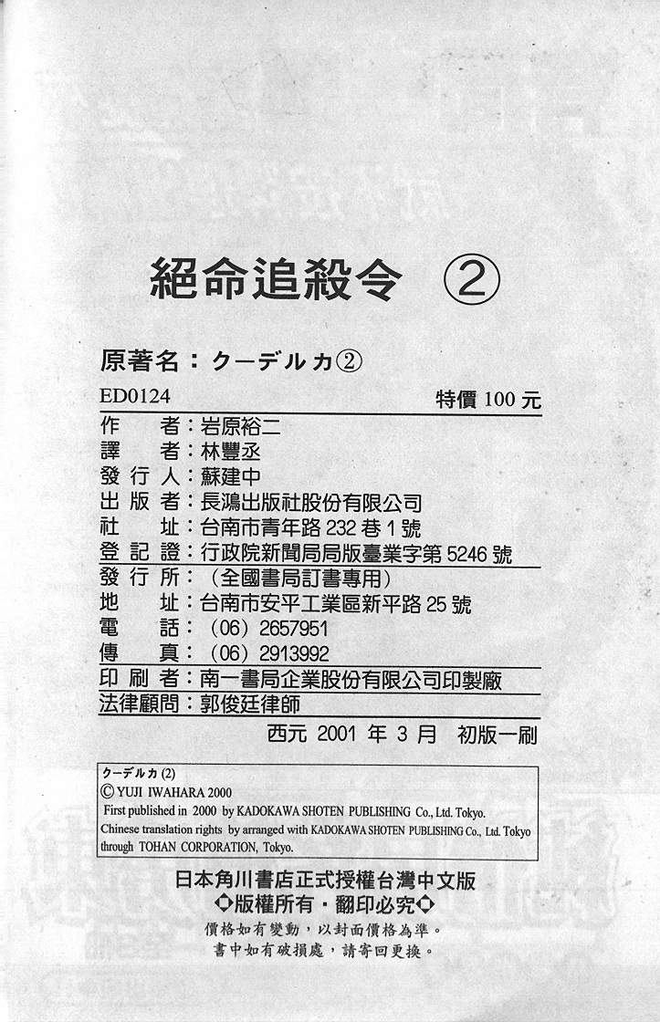 绝命追杀令第2卷图