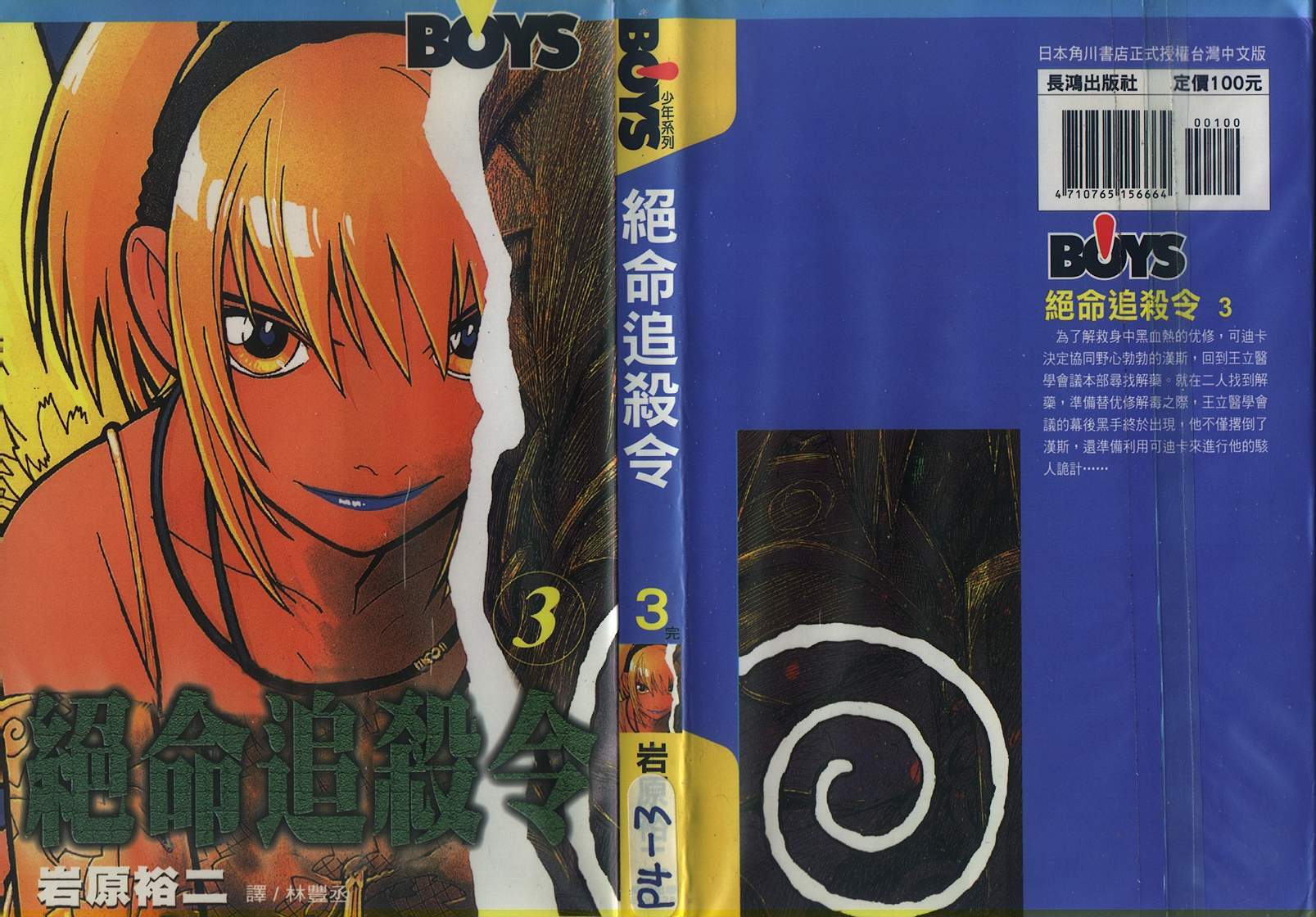 绝命追杀令第3卷图