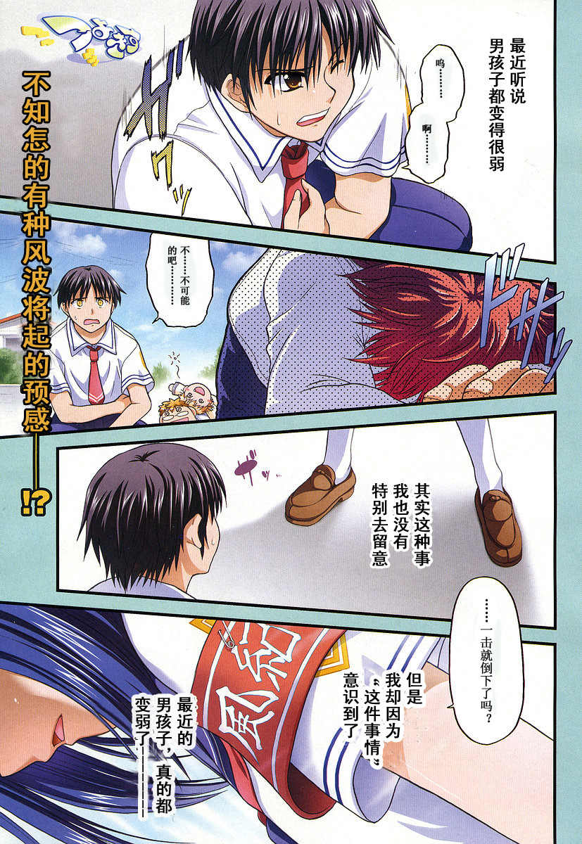 娇蛮之吻第1话图