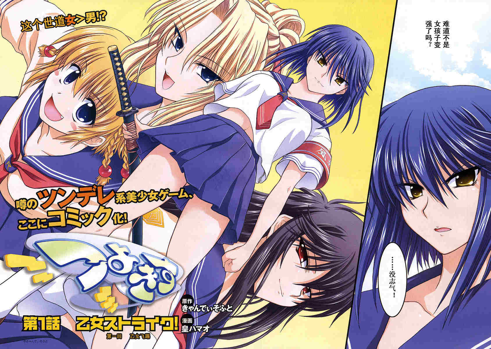 娇蛮之吻第1话图