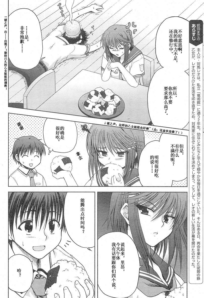 娇蛮之吻第2话图