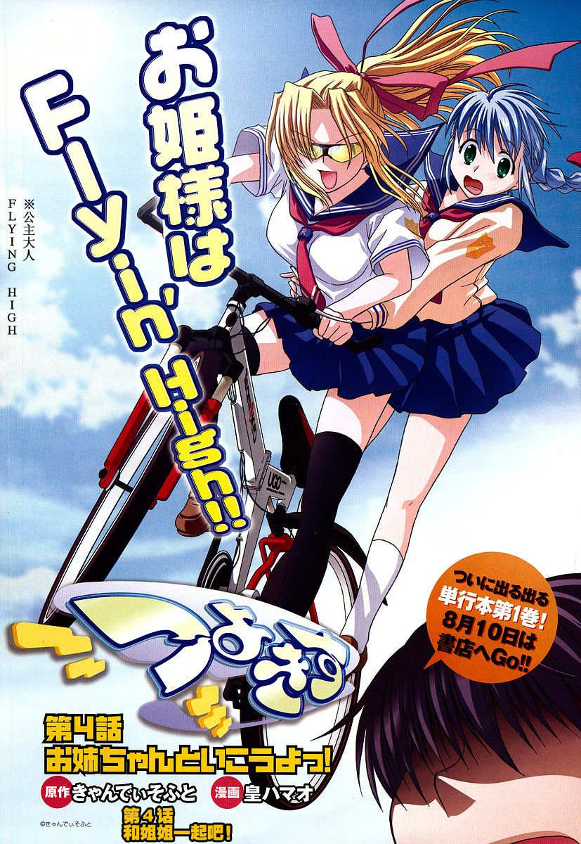 娇蛮之吻第4话图