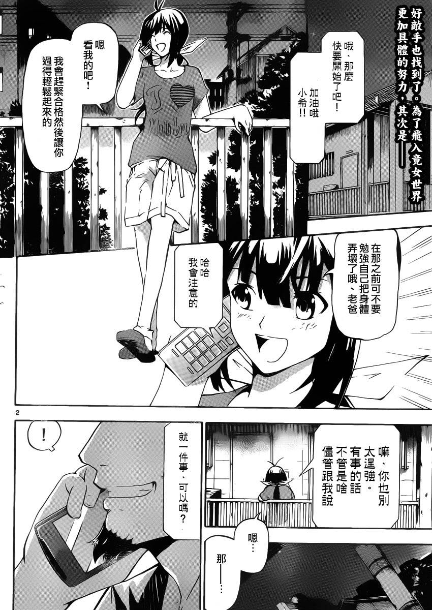 竞女 第3话 第1页