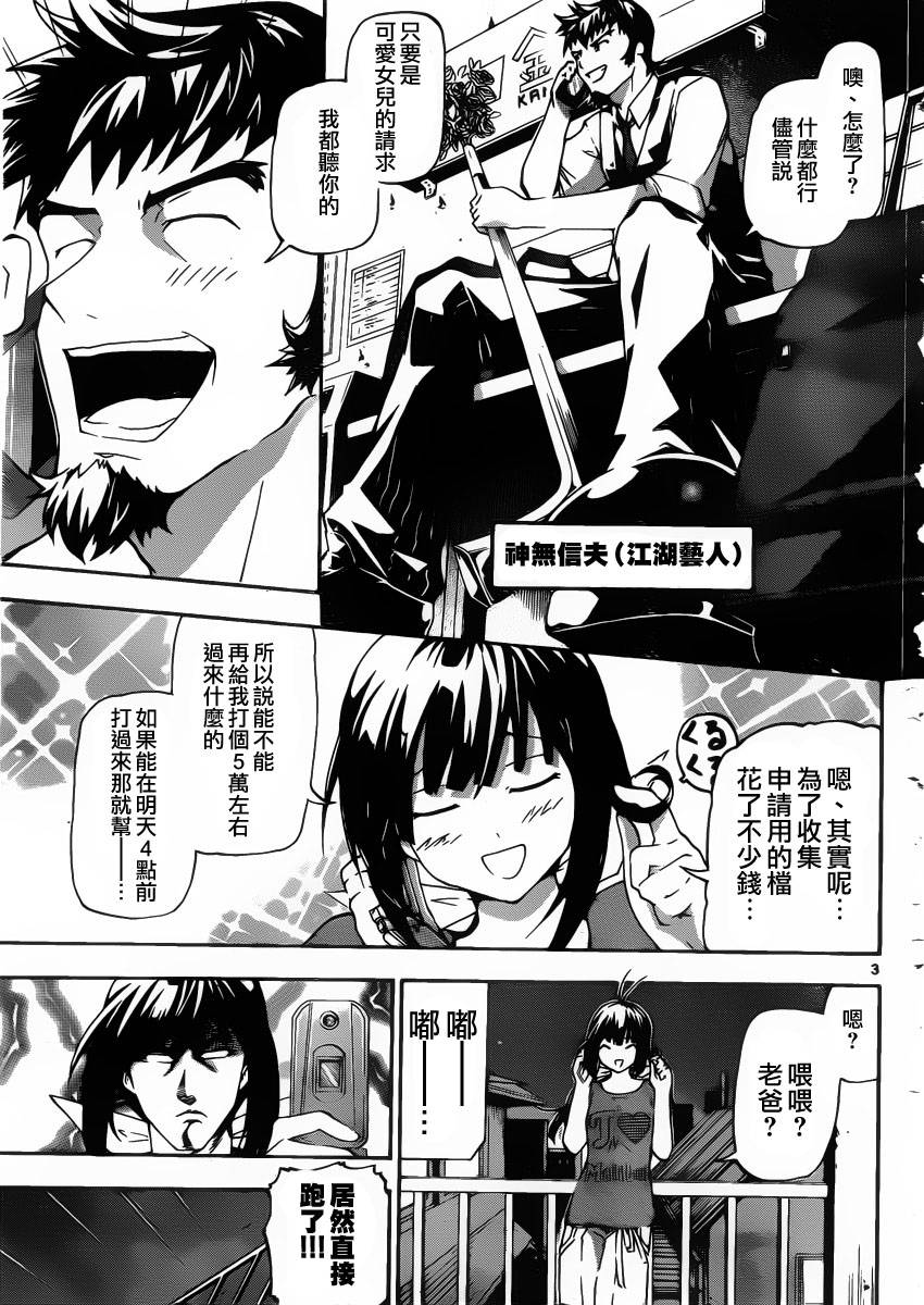 竞女 第3话 第2页