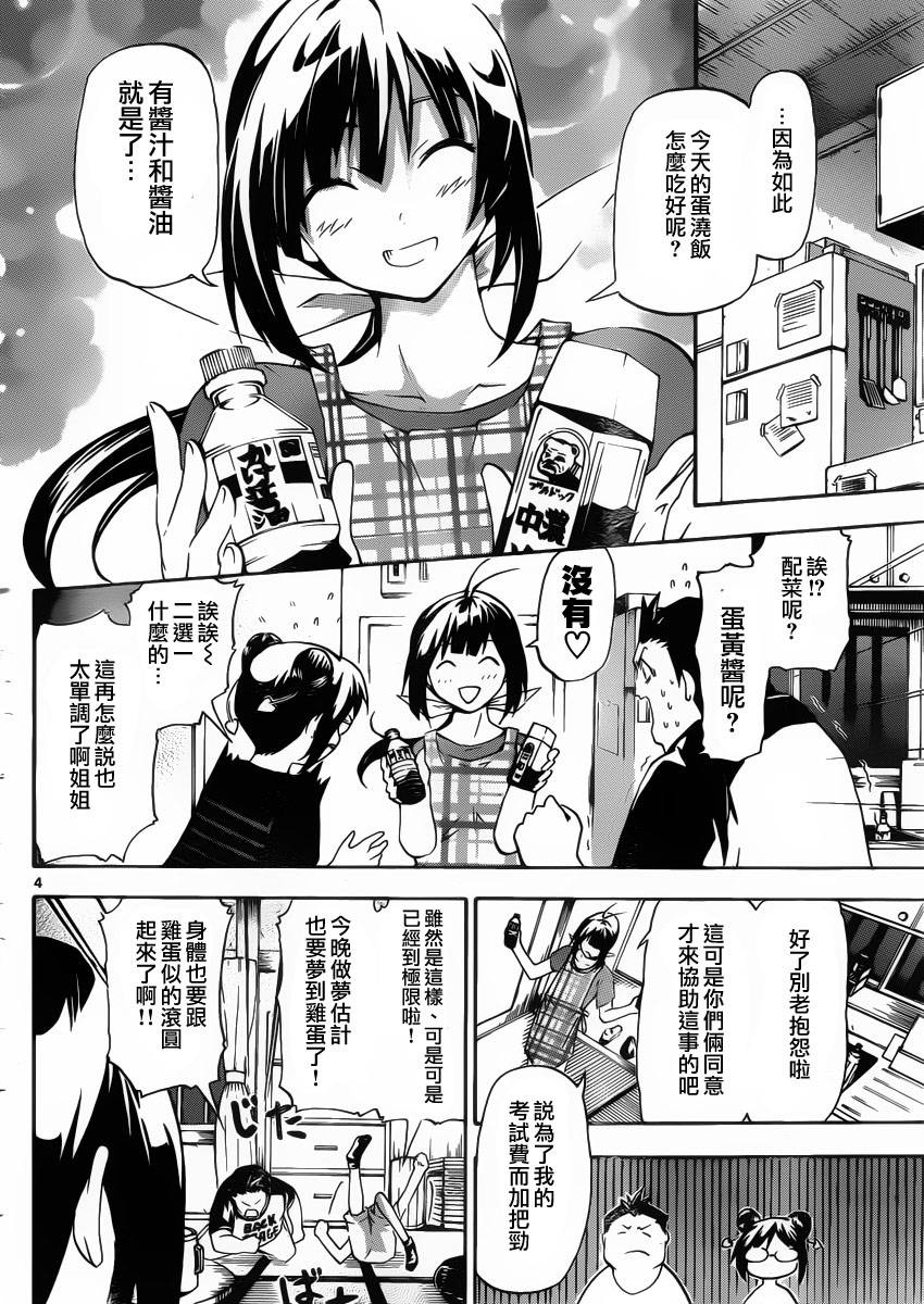 竞女 第3话 第3页