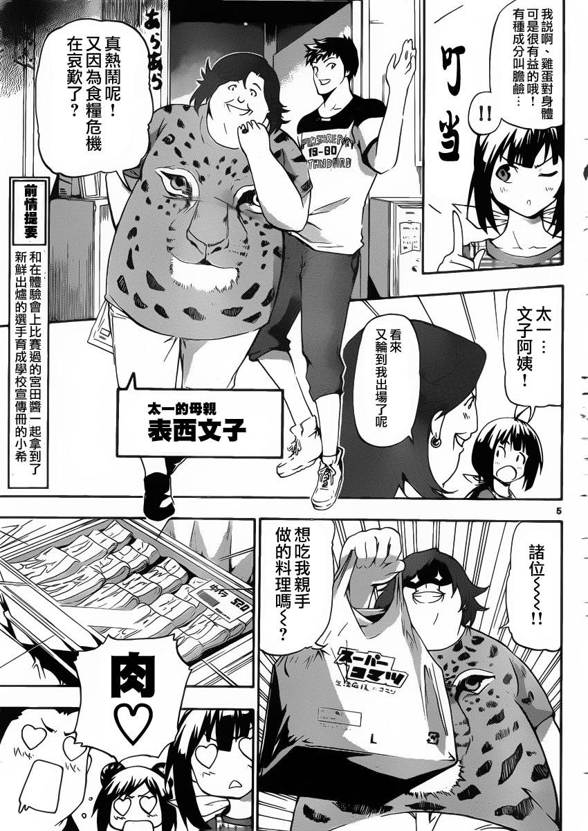 竞女 第3话 第4页