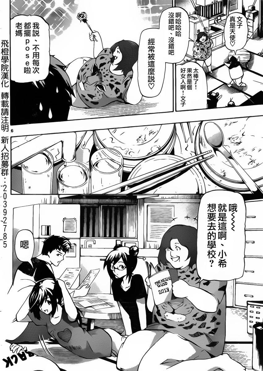 竞女 第3话 第5页