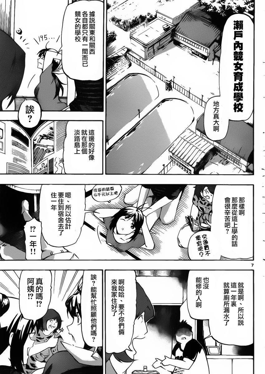 竞女 第3话 第6页