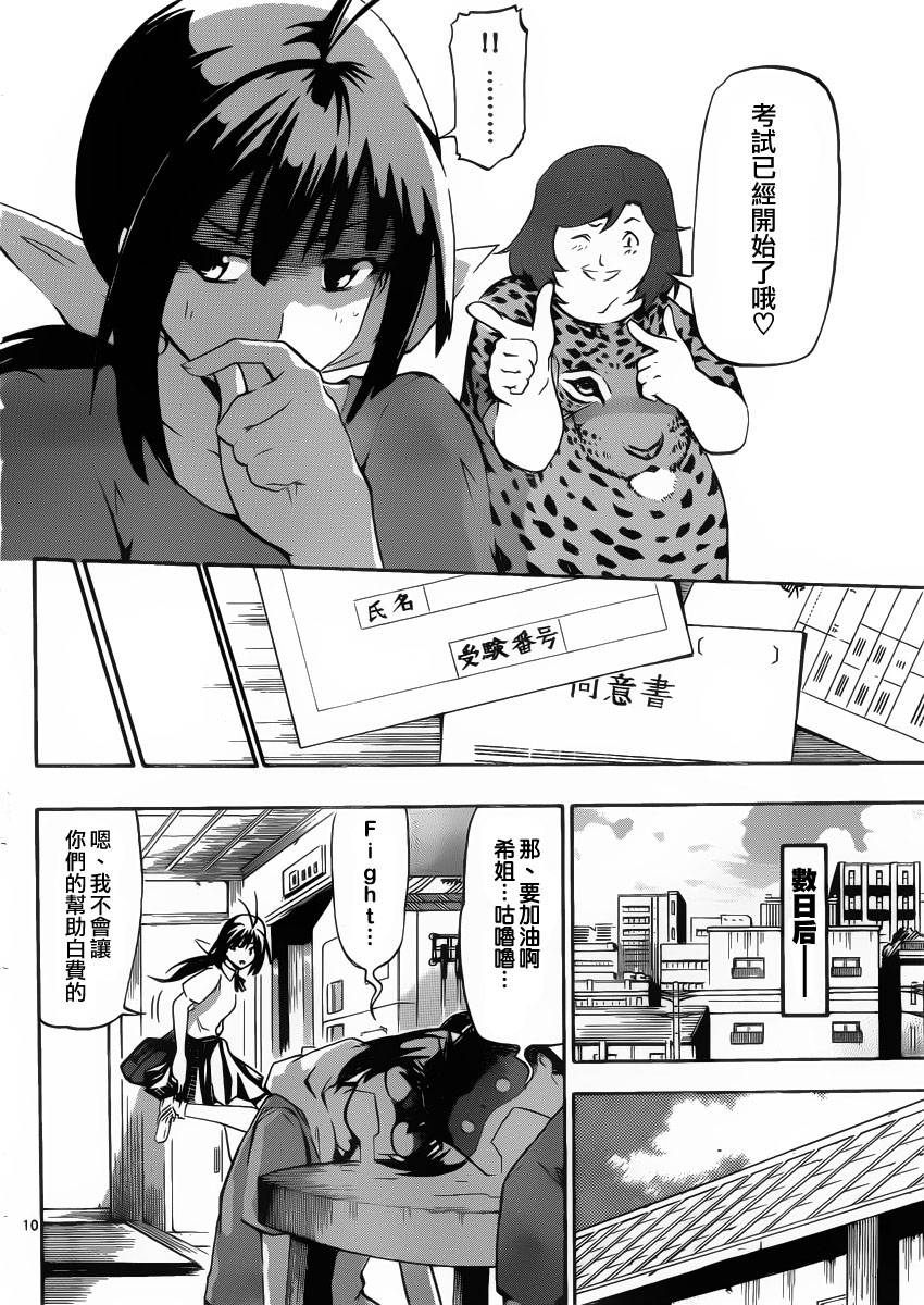 竞女 第3话 第9页