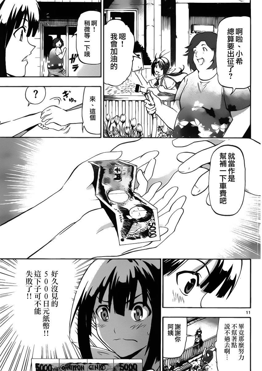 竞女 第3话 第10页