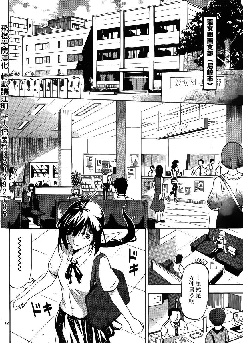 竞女 第3话 第11页