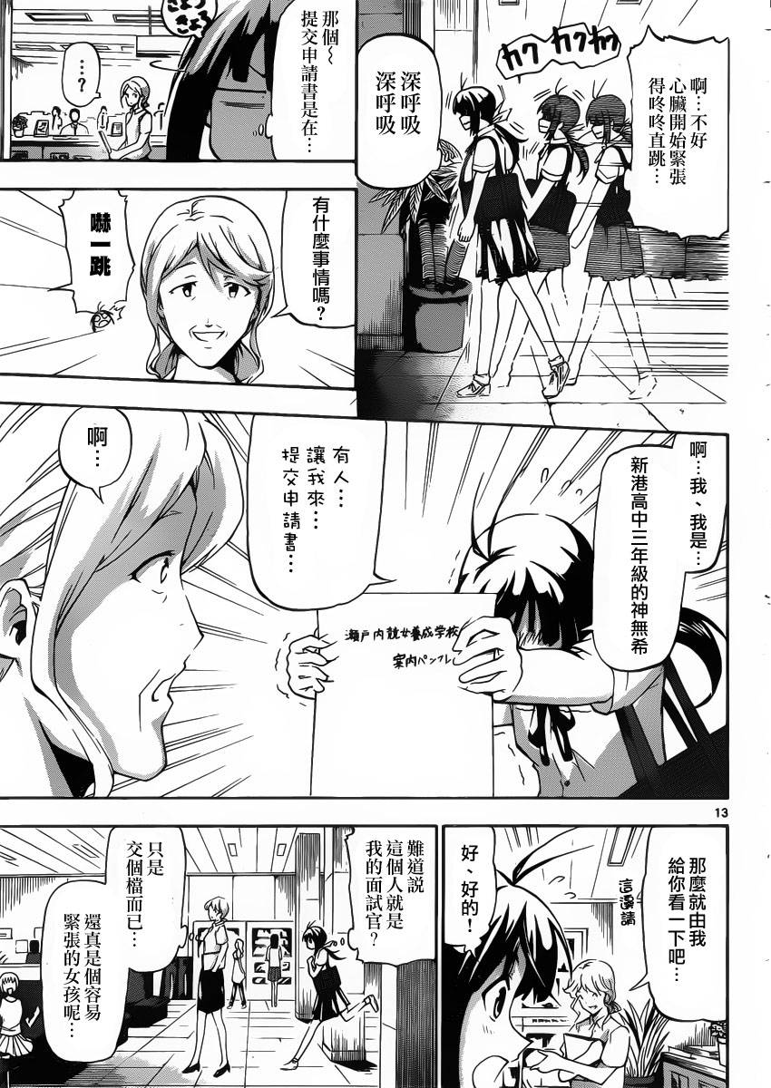 竞女 第3话 第12页