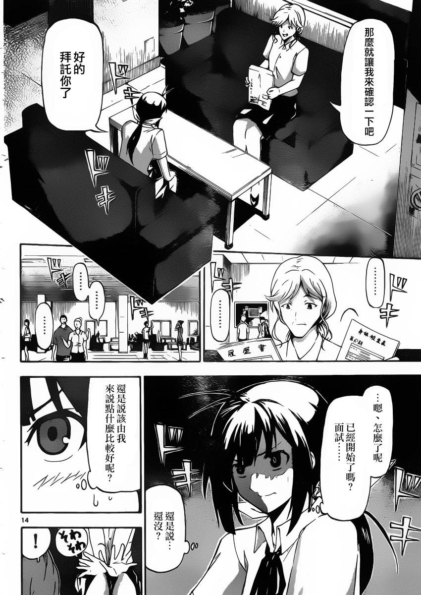 竞女 第3话 第13页