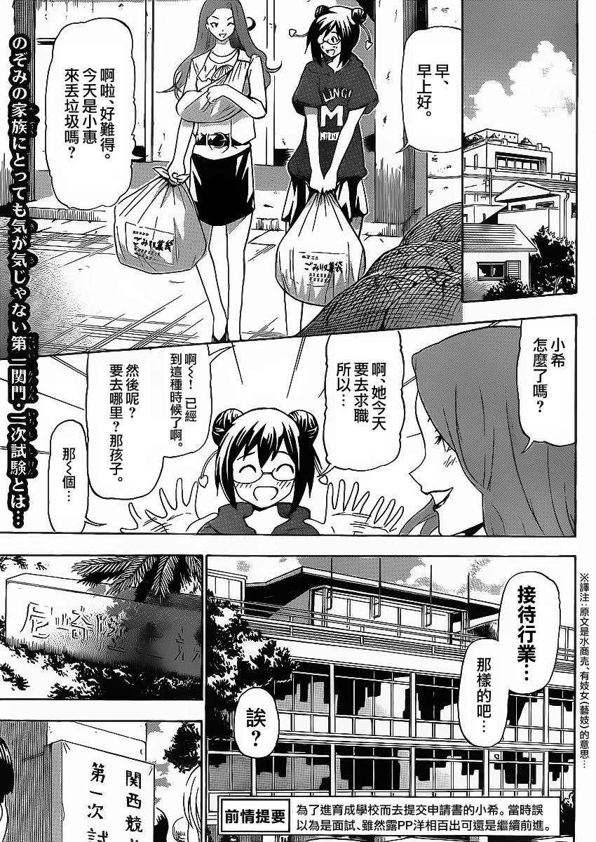 竞女 第4话 第1页