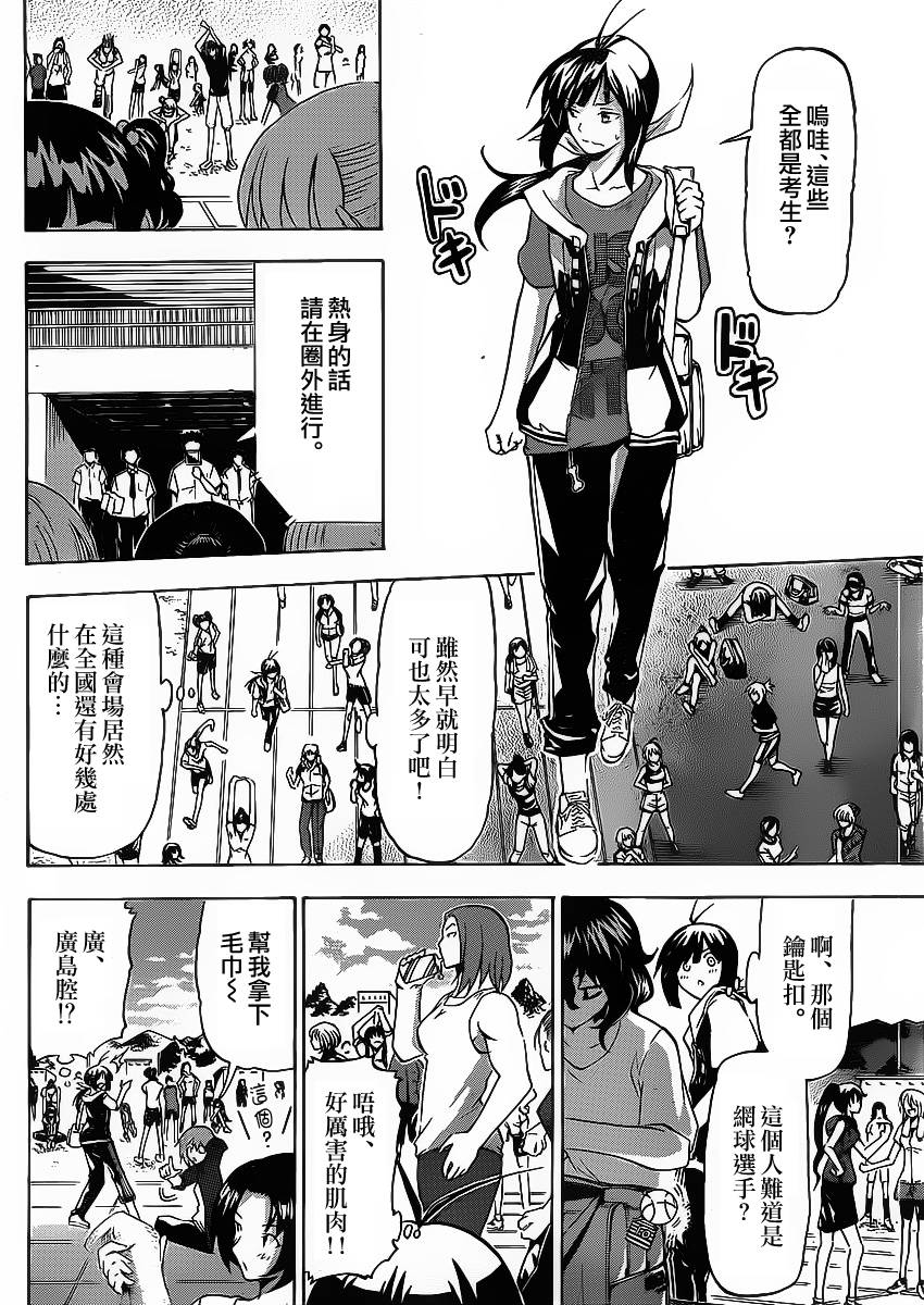 竞女 第4话 第3页