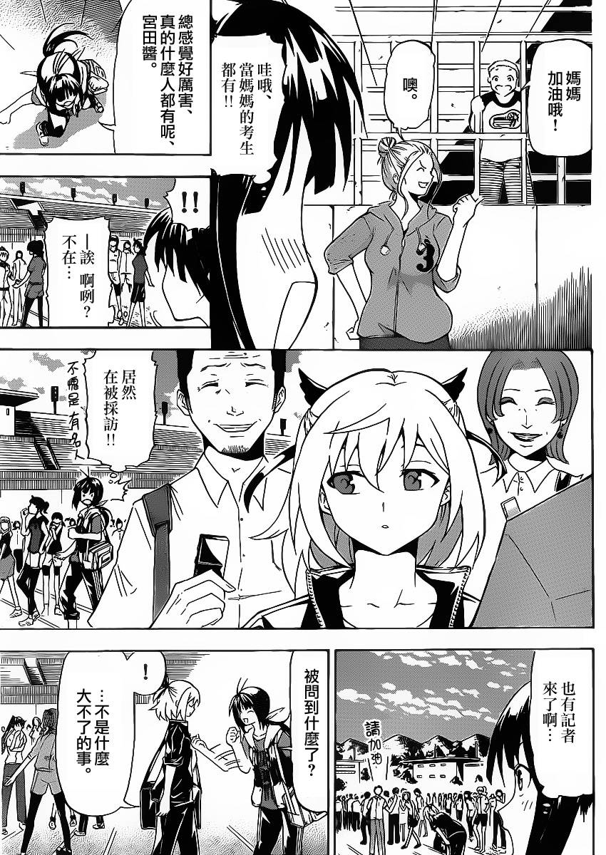 竞女 第4话 第4页