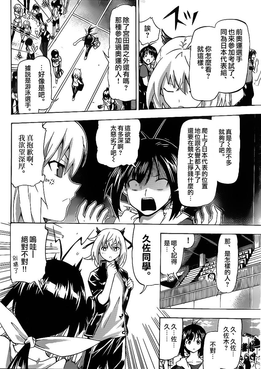 竞女 第4话 第5页