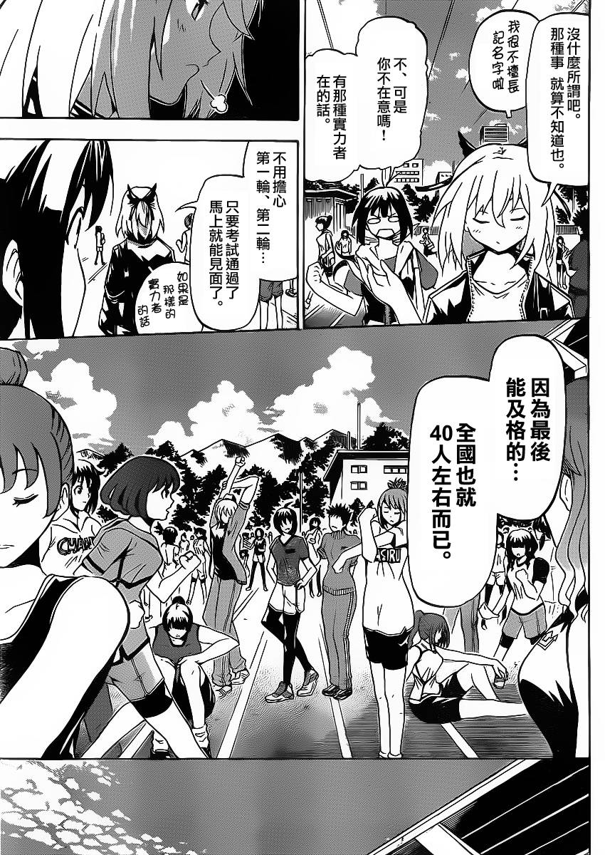 竞女 第4话 第6页