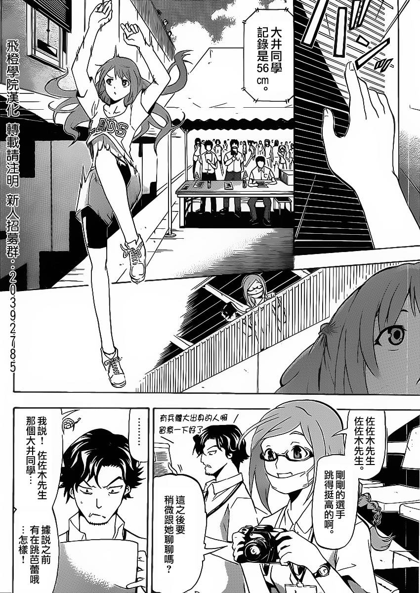 竞女 第4话 第7页