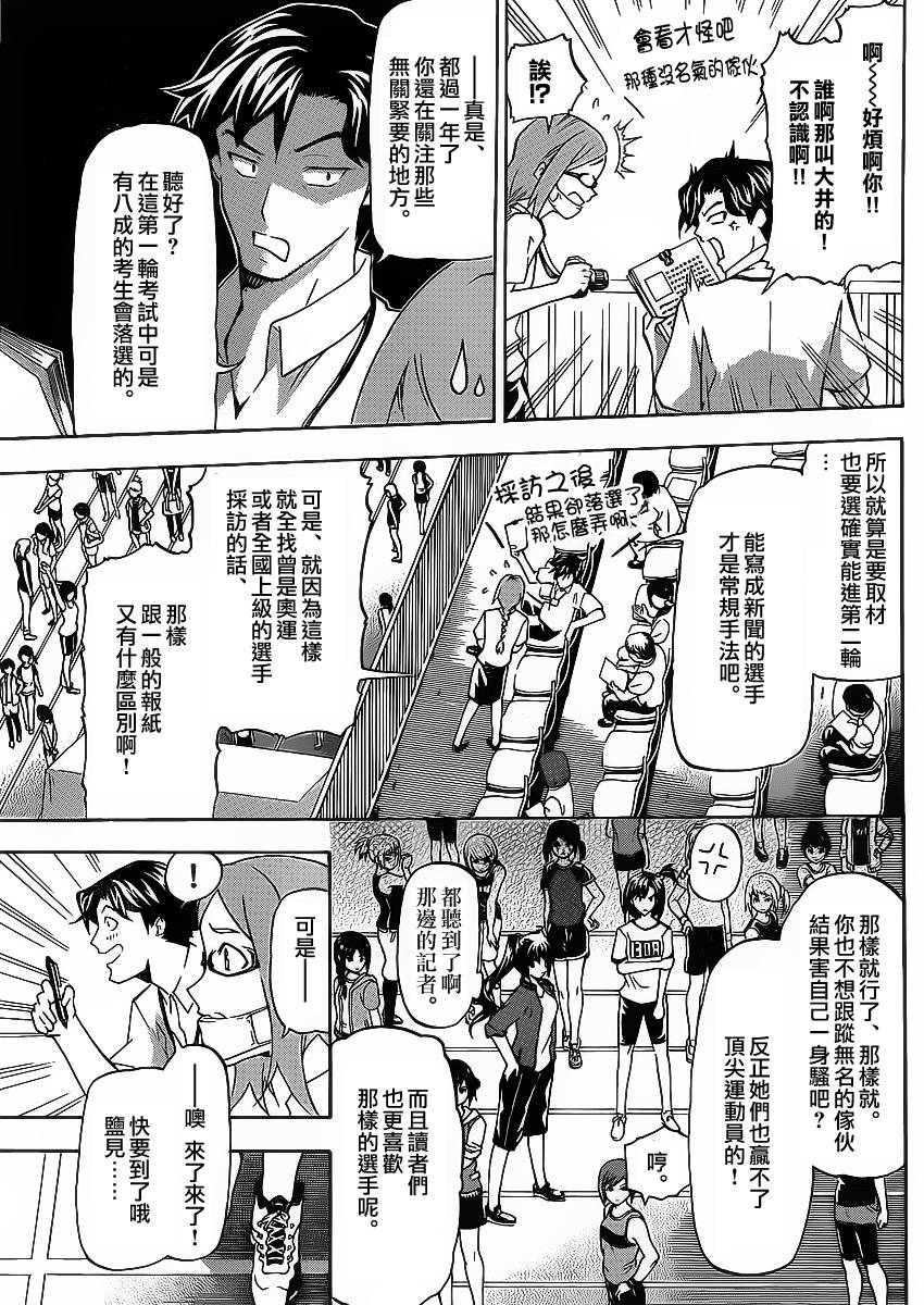 竞女 第4话 第8页