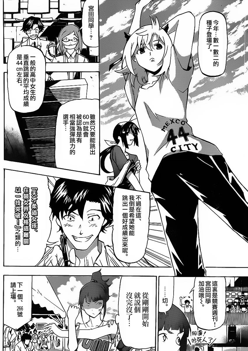 竞女 第4话 第9页