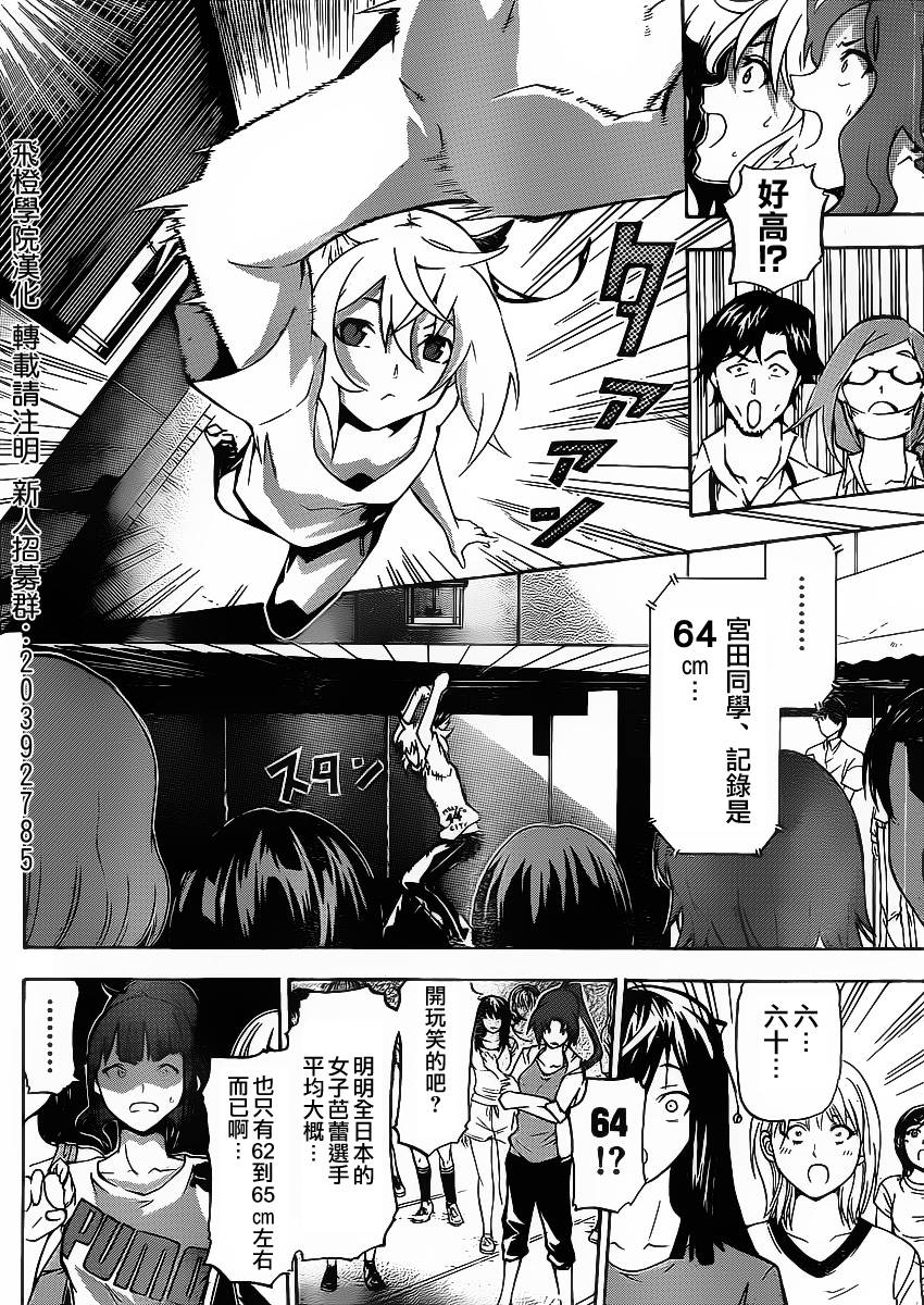 竞女 第4话 第12页