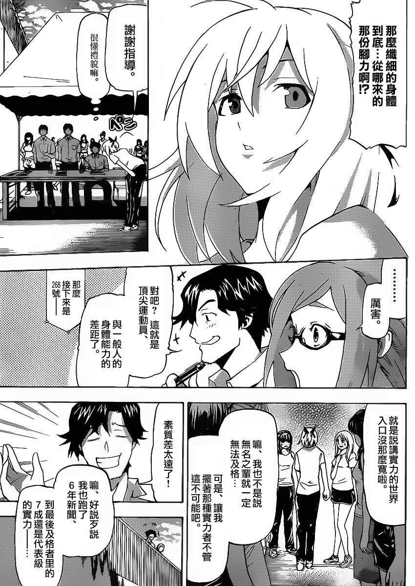 竞女 第4话 第13页