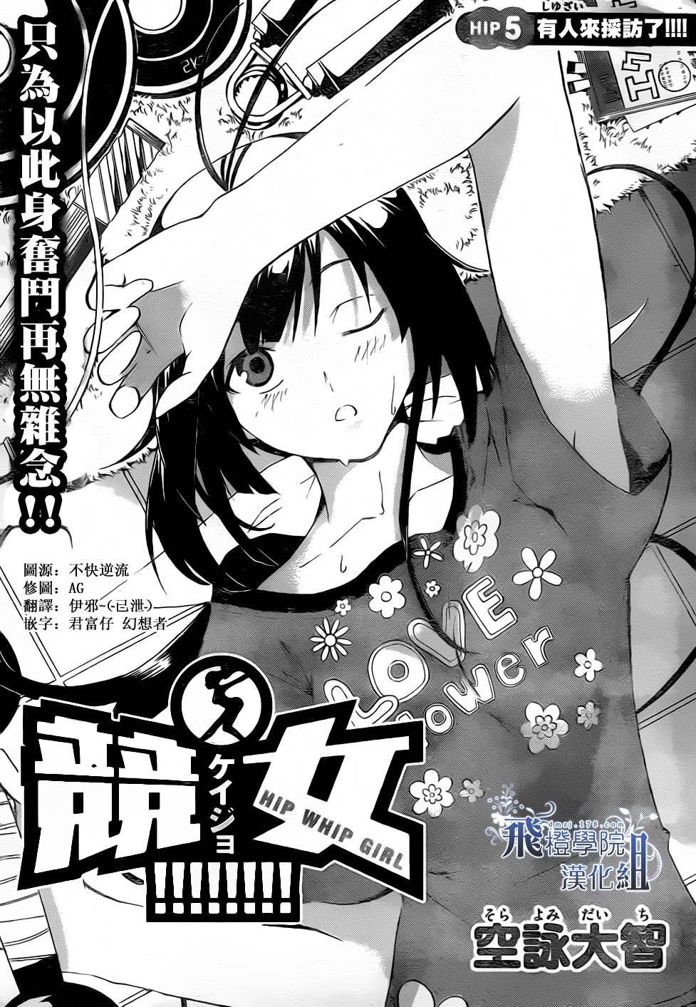 竞女 第5话 第0页