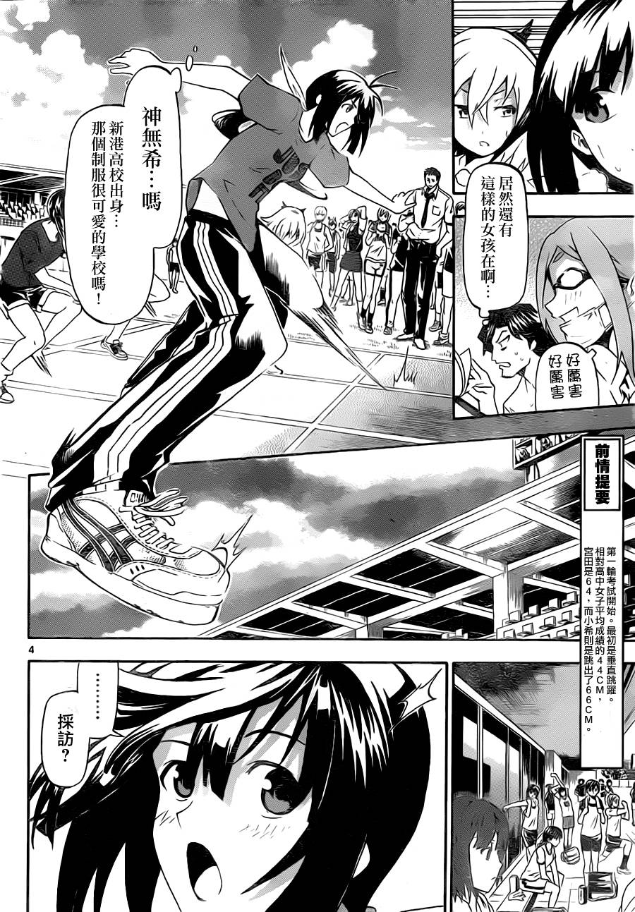 竞女 第5话 第3页