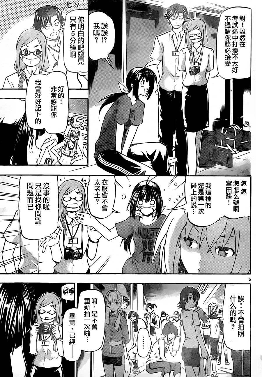 竞女 第5话 第4页