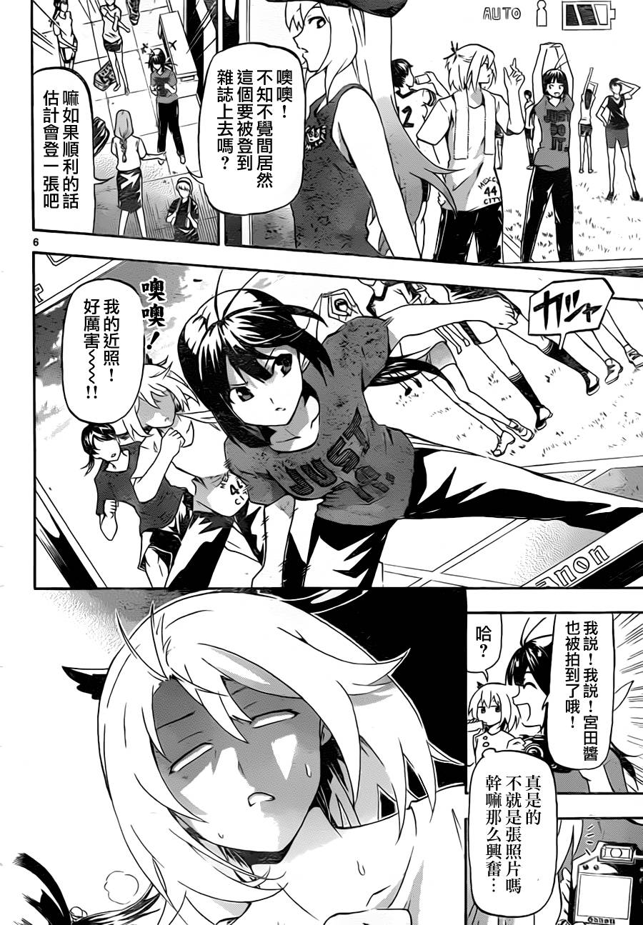 竞女 第5话 第5页