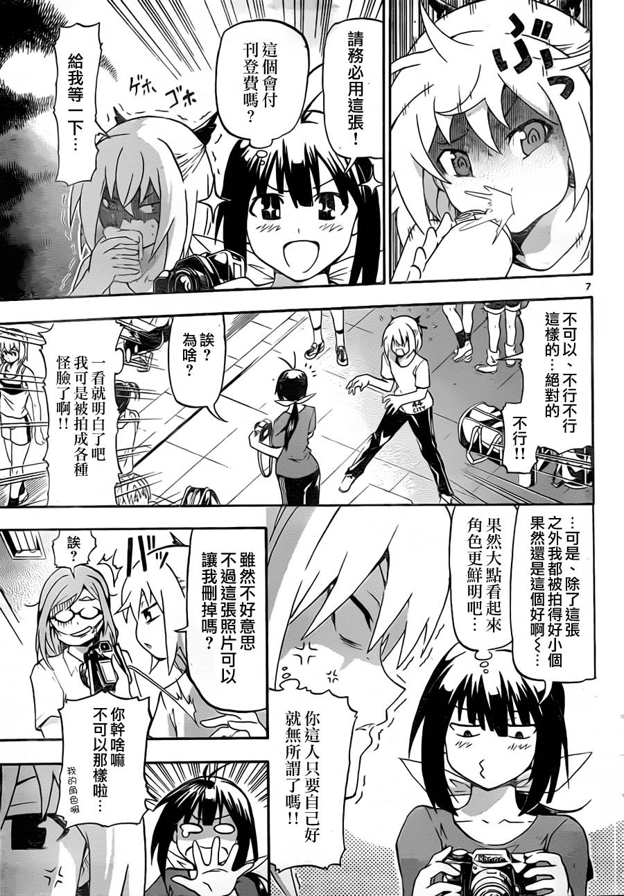 竞女 第5话 第6页