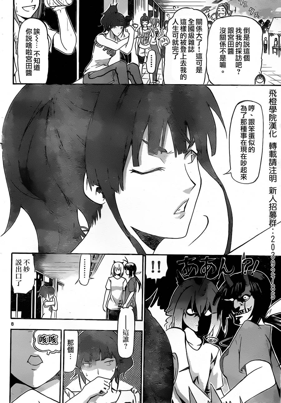 竞女 第5话 第7页