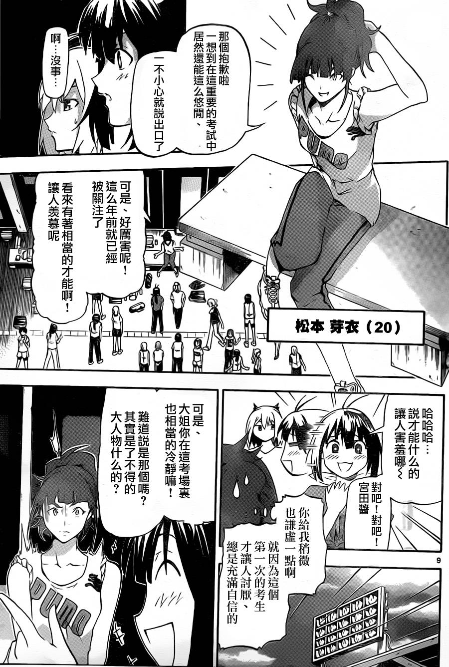 竞女 第5话 第8页